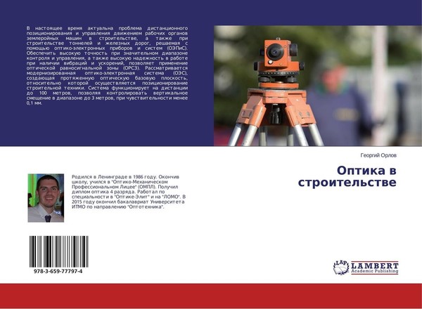 Optika W Stroitel'stwe Georgij Orlow-image