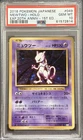 2016 PSA 10 POKEMON JAPANESE 20TH CP6 MEWTWO HOLO #049 🔮