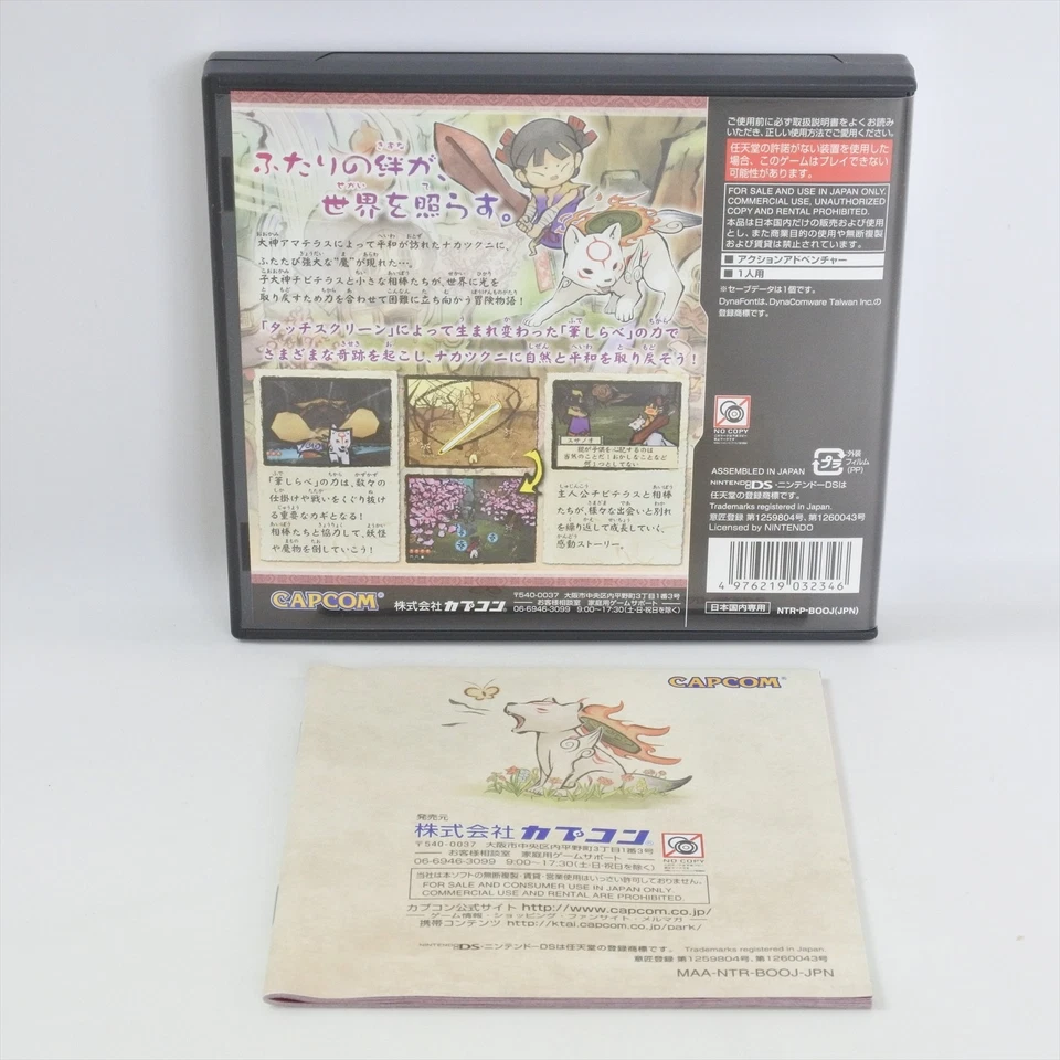 OKAMIDEN okami den Nintendo DS 0328 nds - Image 2 of 4