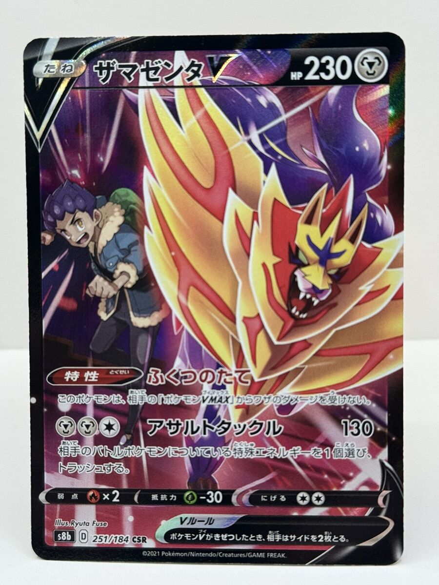Pokemon card s8b 251/184 Hop Zamazenta V CSR VMAX Climax | eBay Pokemon card s8b 251/184 Hop Zamazenta V CSR VMAX Climax | eBay