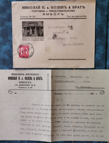 BULGARIA 1937 COMMERCIAL COVER, KOLEV & BROTHER, YAMBOL, RETAIL, HARDWARE, FURNI - Picture 1 of 2