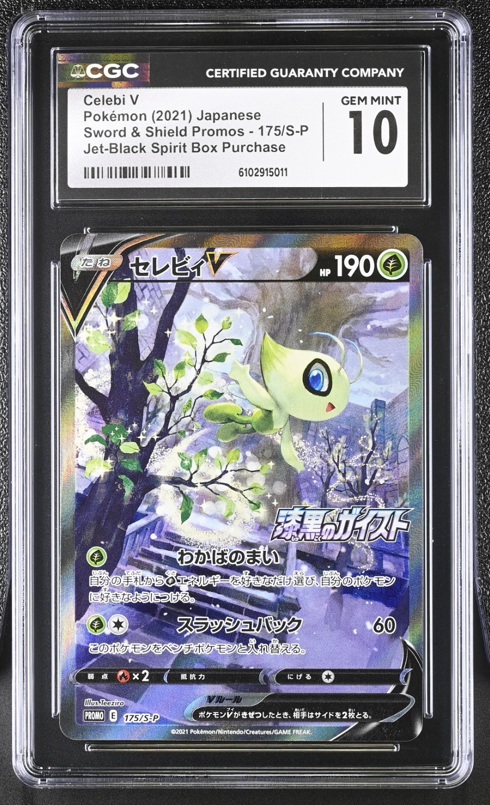 Celebi V - 175/S-P 175/S-P S-P: Sword & Shield Promos Holo (Japanese)