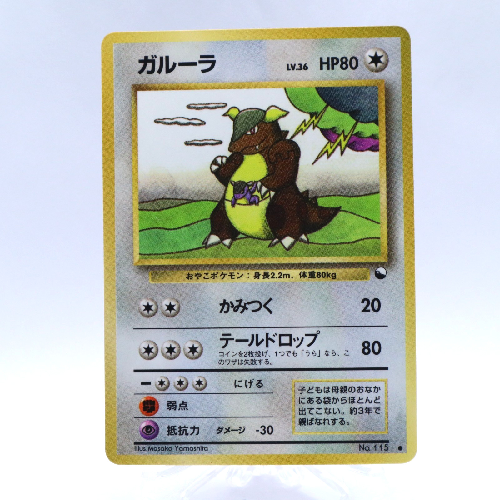 Kangaskhan No.115 Vending Series 3 Old back Vintage Glossy Pokemon Card Japanese