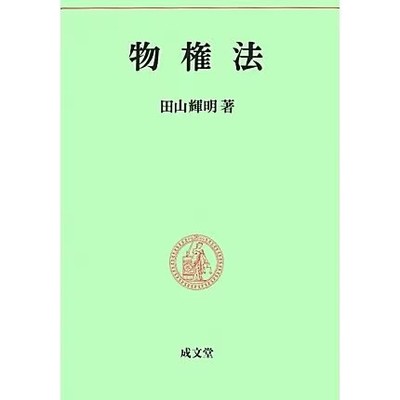 Property Law Civil Law Essentials 2 Hardcover Japan Import Official