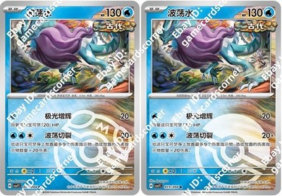 【新品未開封・希少】WAKE Dyneema LWJ Wake Sappro-L Pokemon Chinese CSV7C BladeAwakened 073/204 Walking Wake