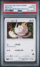 2017 POKEMON JAPANESE SUN & MOON ASH VS. TEAM ROCKET DECK KIT #013 MEOWTH PSA 10