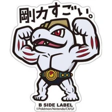 Machoke - Pokemon B-Side Label Water Proof Sticker US Seller