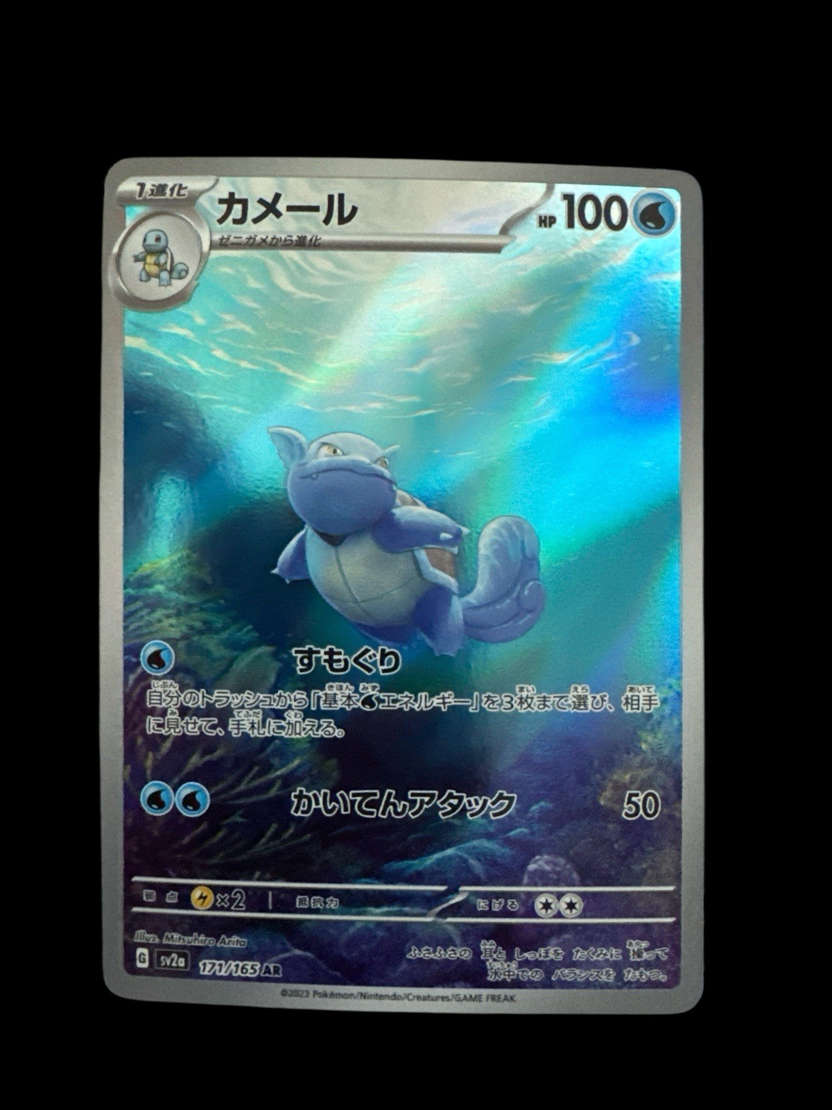 Japanese Pokemon TCG - Wartortle 171/165 Sv2a: Pokemon Card 151 Holo Art Rare NM