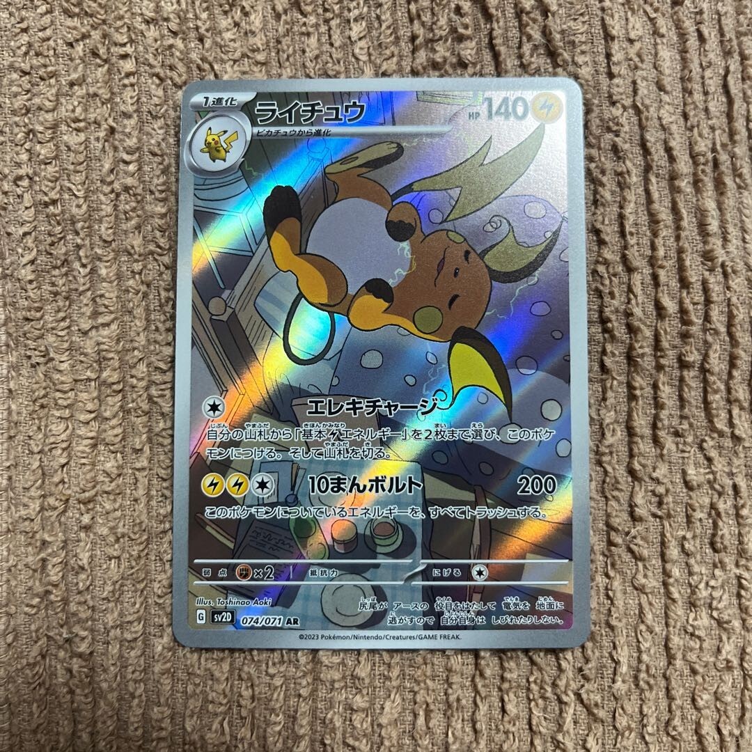 Raichu AR 074/071 SV2D Clay Burst Pokemon Card Scarlet & Violet NM Japanese