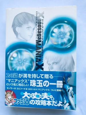 Xenosaga Episode II 2 MANIAX Guide PS2 Strategiebuch First Edition Obi,...