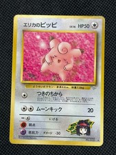 Erika's Clefairy No.035 Gym Heroes 1996 Old Back Pokemon Card Japanese