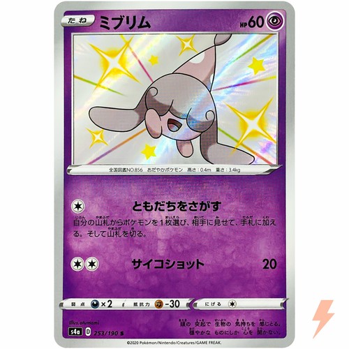 Shiny Hatenna S 253/190 S4a Shiny Star V - Pokemon Card Japanese