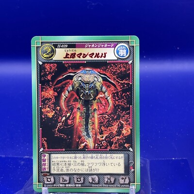 Ninpuu Sentai Hurricaneger Carddass Manmaruba H-039 Bandai 2002