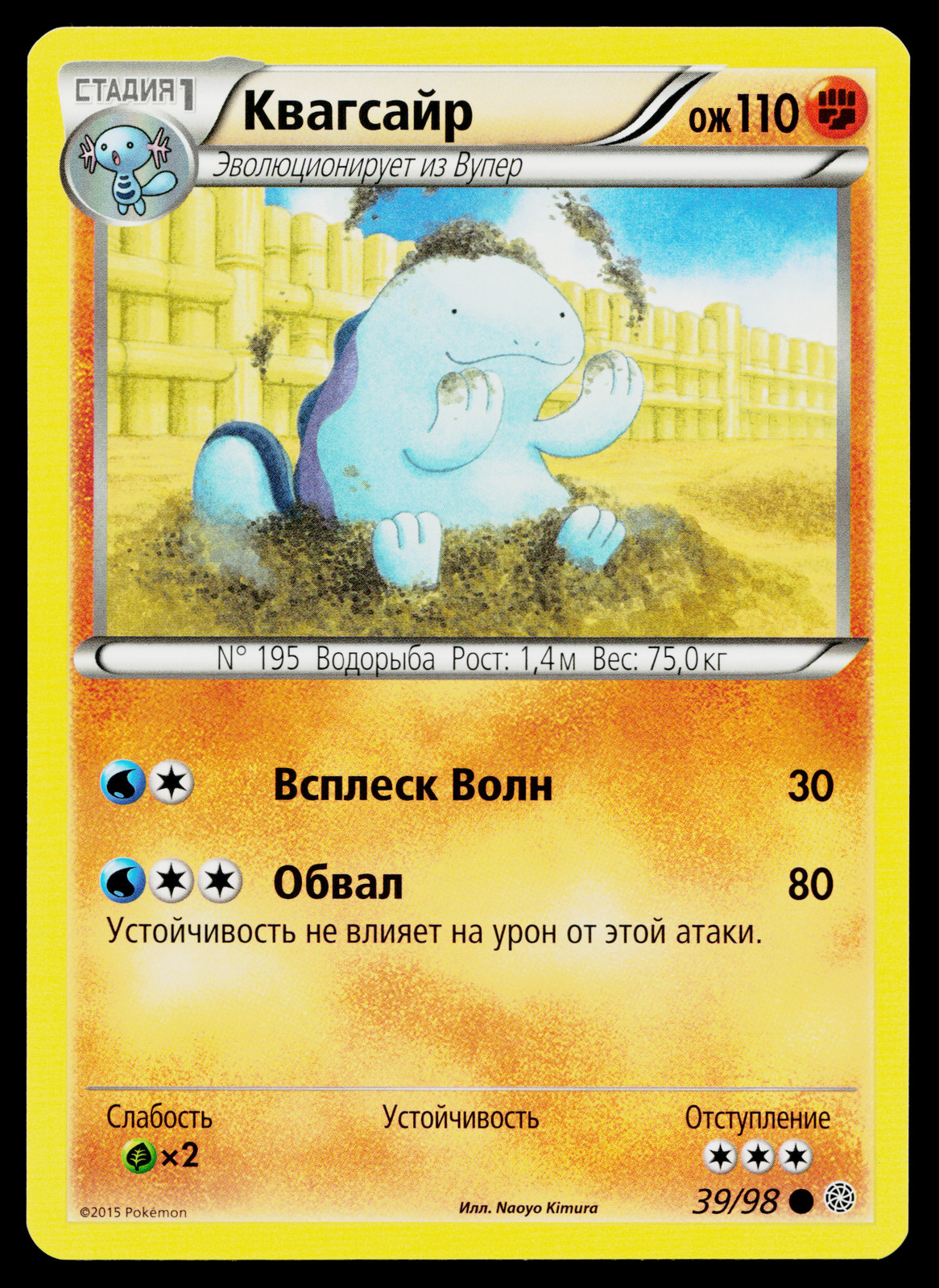 QUAGSIRE 39/98 RUSSIAN ANCIENT ORIGINS POKEMON TCG
