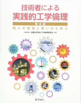 Practical Engineering Ethics for Engineers, 4th Edition: Learning from th [Book]
