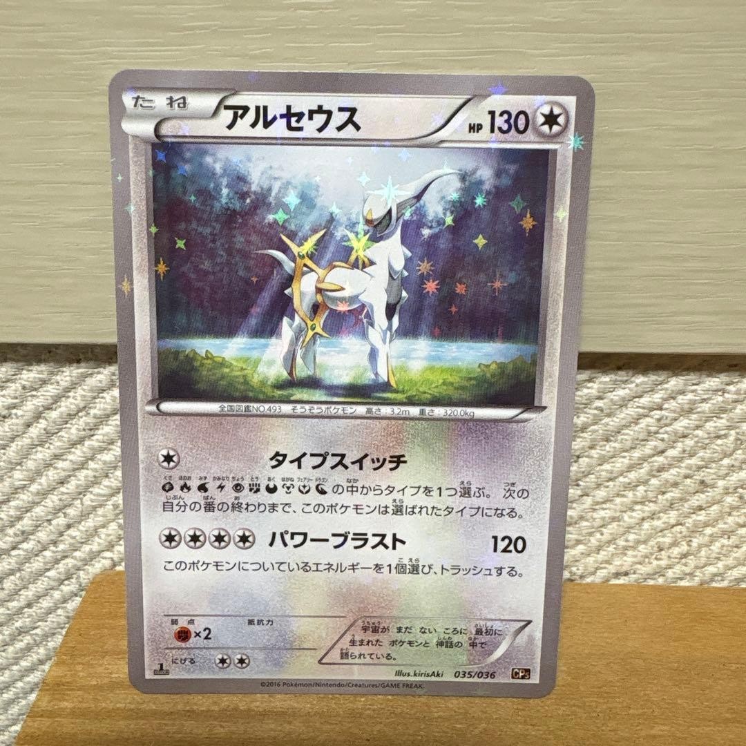 Arceus Holo CP5 035/036 Japanese Dream Shine Pokemon Card#2502380