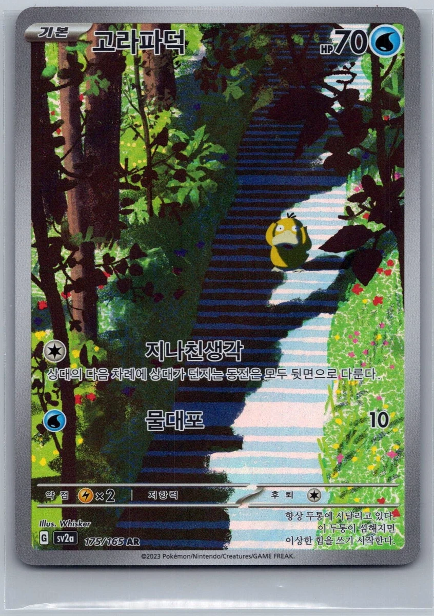 Psyduck 175/165 Sv2a: Pokemon Card 151 for sale | eBay