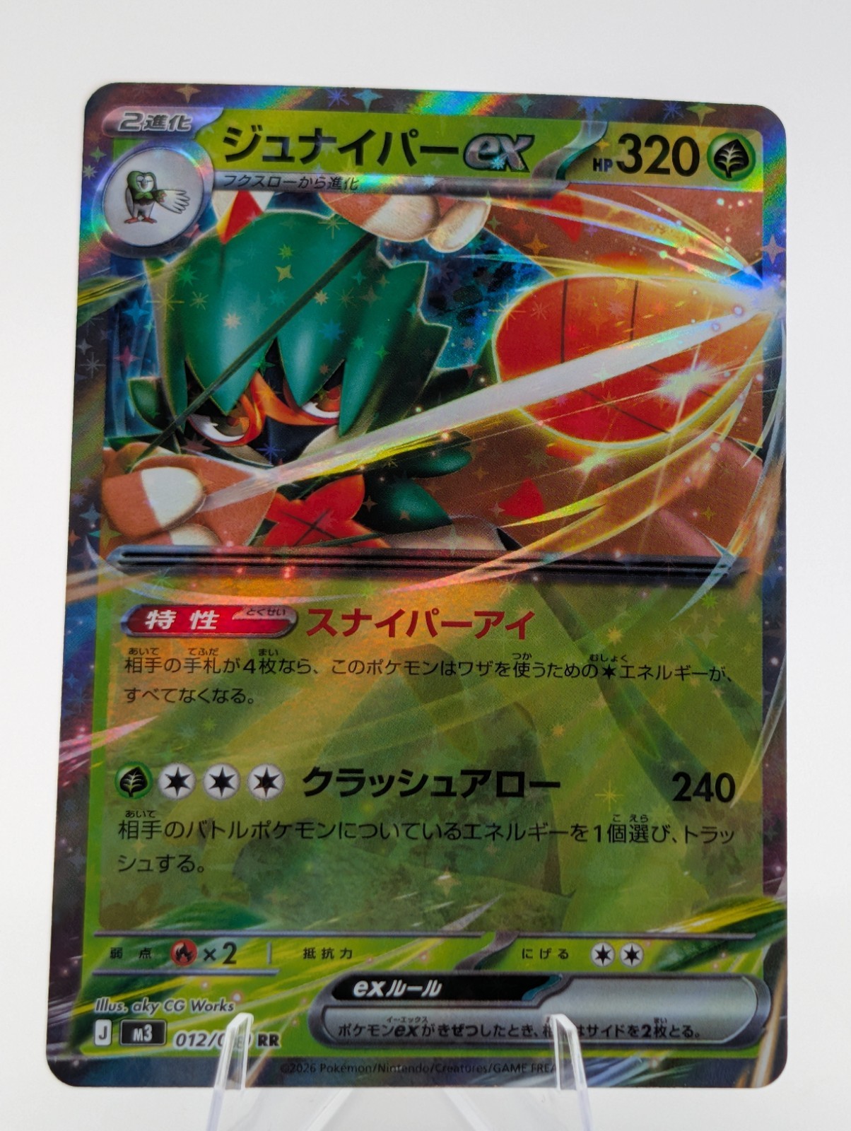 Decidueye EX Pokémon Nihil Zero 012/080 Holo Double Rare