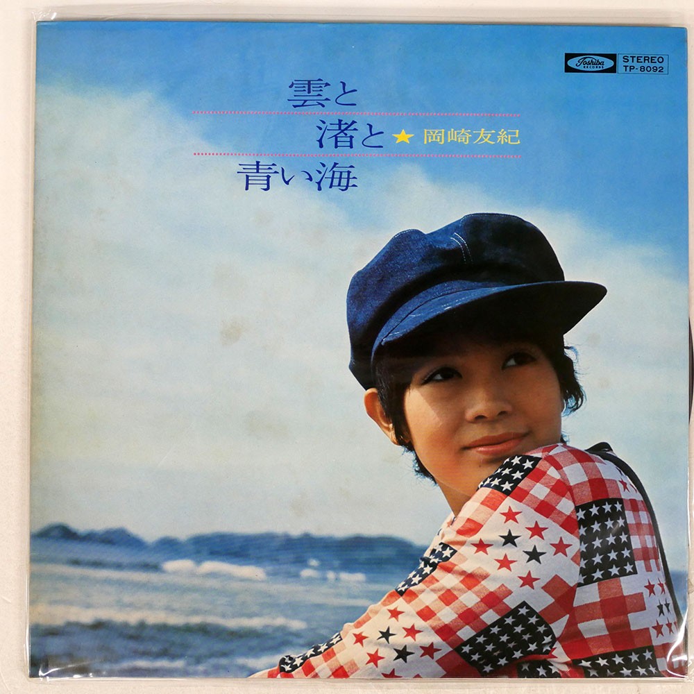 YUKI OKAZAKI CLOUDS, SHORE AND BL TOSHIBA TP8092 Japan VINYL