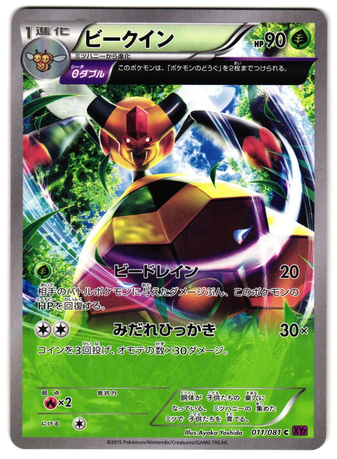 VESPIQUEN 011/081 - NM - BANDIT RING COMMON JAPANESE POKEMON CARD