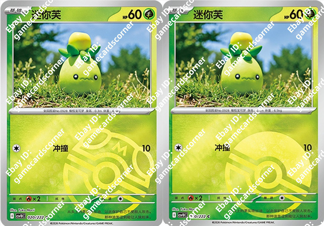 Pokemon Chinese CSV10C Glory of Team Rocket 020 Smoliv Master ball Pokeball Card