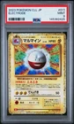 2023 POKEMON JAPANESE CLL-CLASSIC CHARIZARD & HO-OH EX DECK #011 ELECTRODE PSA 9