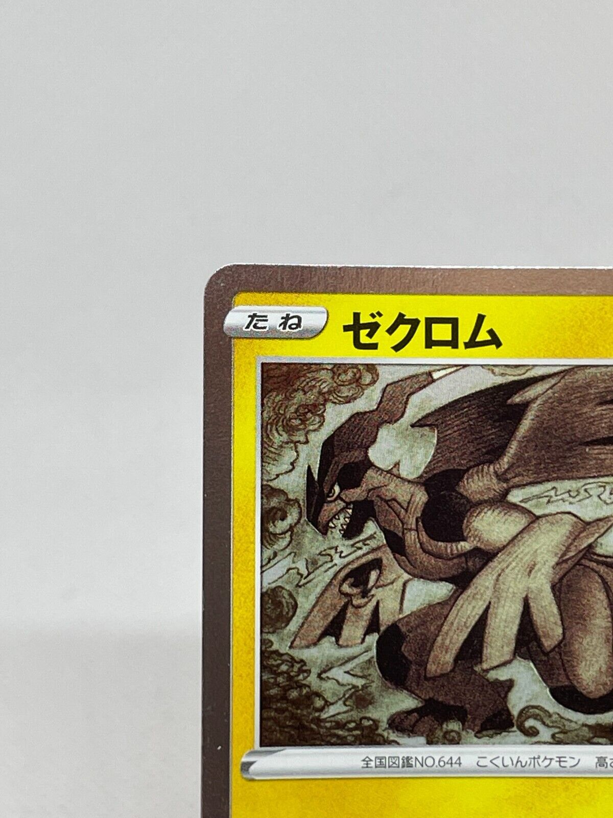 Pokemon TCG - s8a - 011/028 - Zekrom