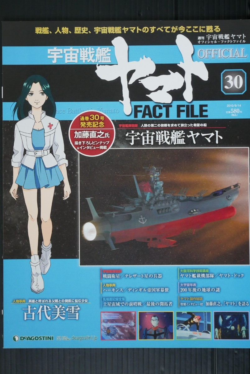 Weekly: Space Battleship Yamato Official Fact File (Magazine