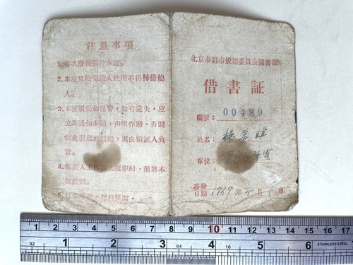Original 1959 China Kader Bibliotheksausweis Chinese Beijing City Plan Committee - Bild 2 von 3