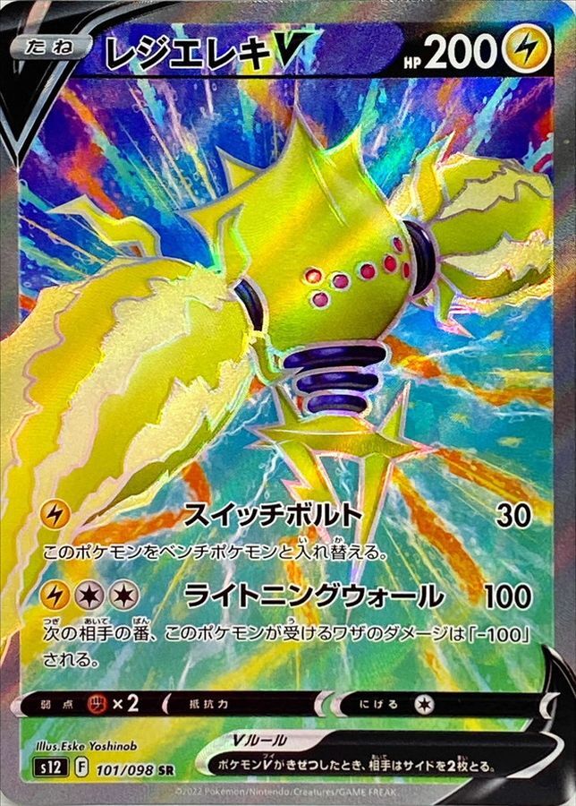 Pokemon Cards Game - Regieleki V SR 101/098 S12 Paradigm Trigger Japanese