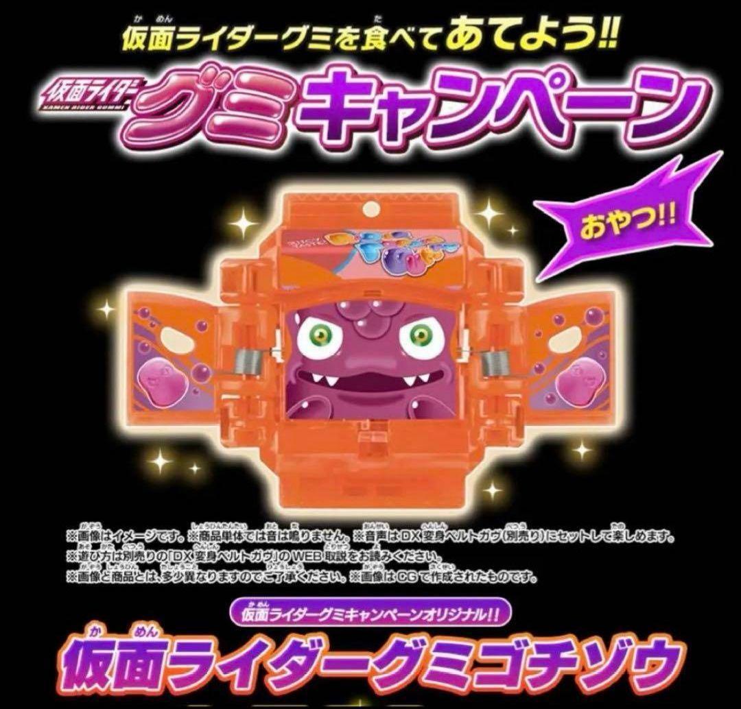 Kamen Rider Gavv DX GUMMY Gochizo Kamen Rider Gummy Campaign