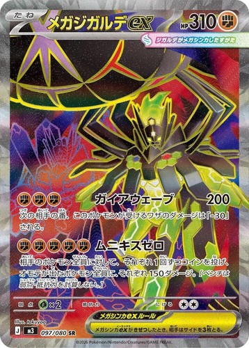 Mega Zygarde ex 097/080 M3: Nihil Zero Holofoil Pokémon TCG