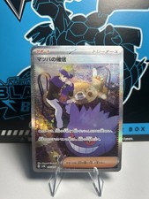 Morty's Conviction SAR 097/071 SV5K Wild Force Pokemon Card Japanese