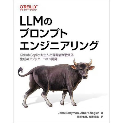 LLM no Prompt Engineering - GitHub Copilot o Unda Kaihatsu-sha ga Oshieru Seisei