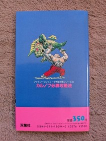 [1st printing published] Famicom KARNOV Karnov Guaranteed Victory Strategy
