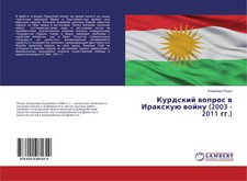 Vladimir Lqshko | Kurdskij wopros w Iraxkuü ...