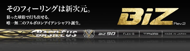 Basileus Boron Iron BiZ Rev.2 Iron Shaft #5-P 6pcs Set Uncut Choose Model Flex - Image 2 of 2