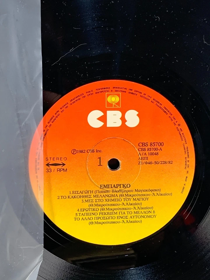 Thanos Mikroutsikos – Empargo LP CBS 85700 - Greek Vinyl Alkaios Autographed - Image 4 of 4