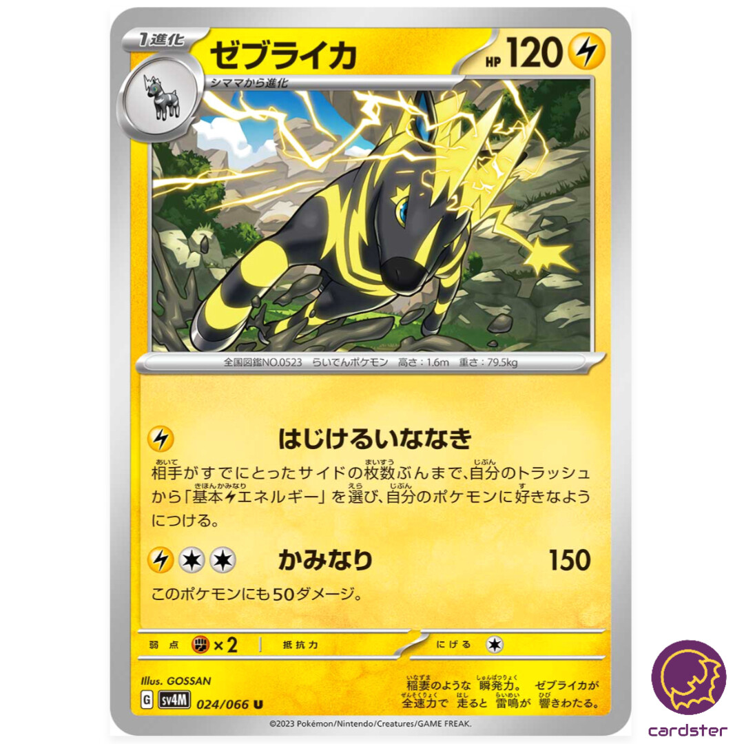 ポケモンカード Zebstrika 3 パックセット x4 Zebstrika 42/114 PL - Black White Pokemon Card - Kouki