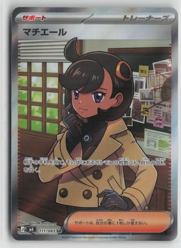 EMMA 111/083 SUPER RARE NINJA SPINNER POKEMON JAPANESE HOLO NEAR MINT