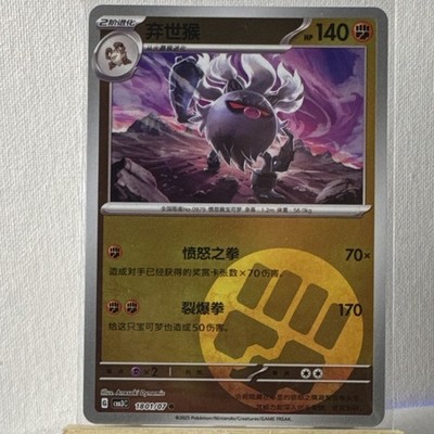   Pokémon Annihilape 1801/07 Energy Holo (CBB3C) Gem Pack Vol.3 NM/Mint  