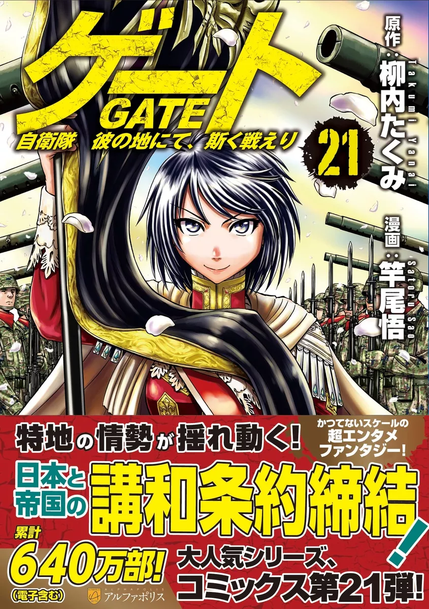 GATE Vol 21 comic Manga anime Satoru Sao Japanese Book New