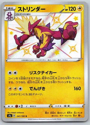 Toxtricity Holo S4A Shiny Star V 241/190 Pokemon Card NM