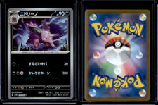 Pokemon TCG Nidorino 033/165 Reverse Holo - 151 Japanese