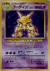 Alakazam | Base Set | Vintage Pokemon Card | Japanese | 1996