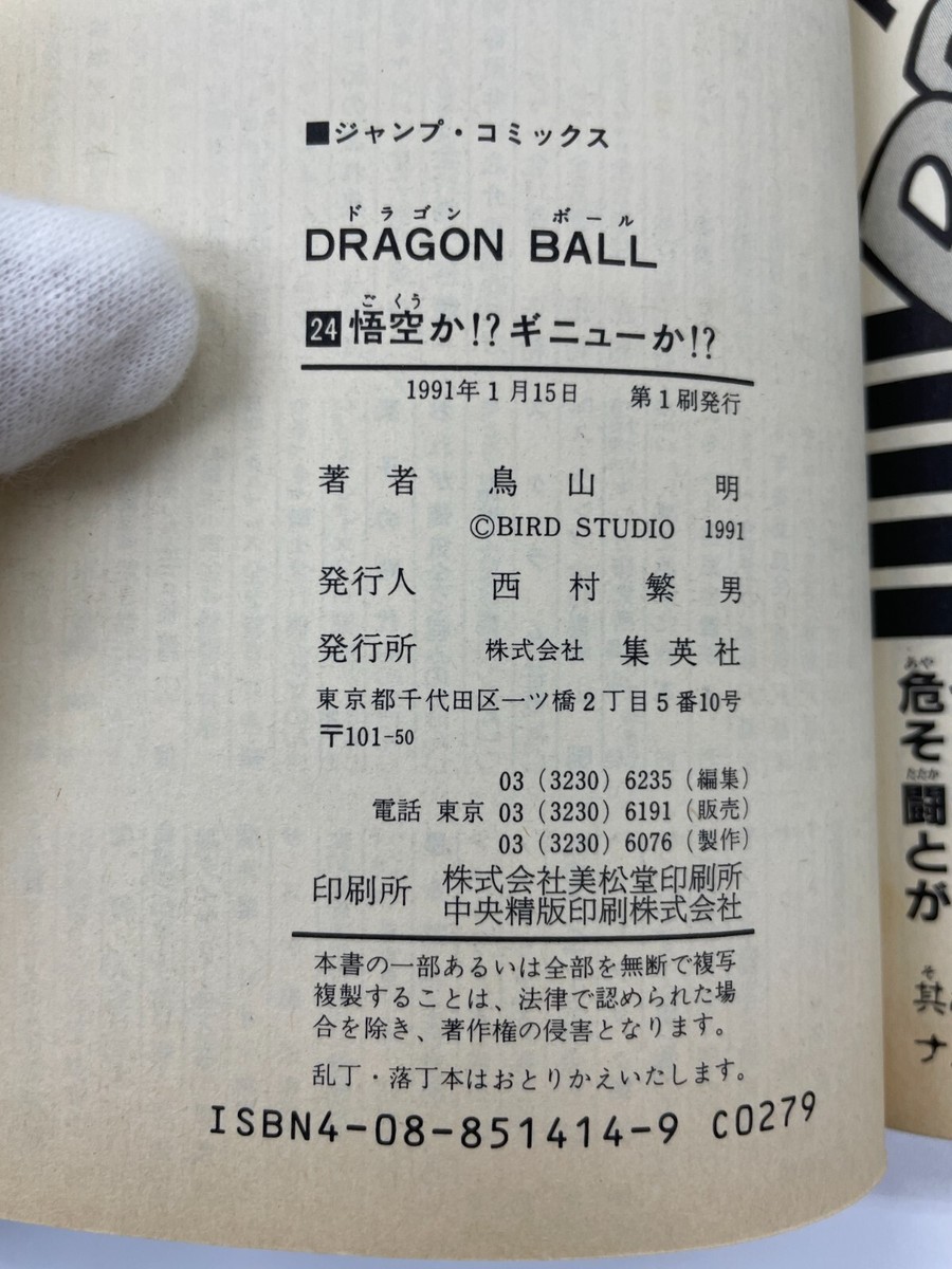 Dragon Ball Vol. 24 Japanese 1st Edition 1st Printing 1991 Jump