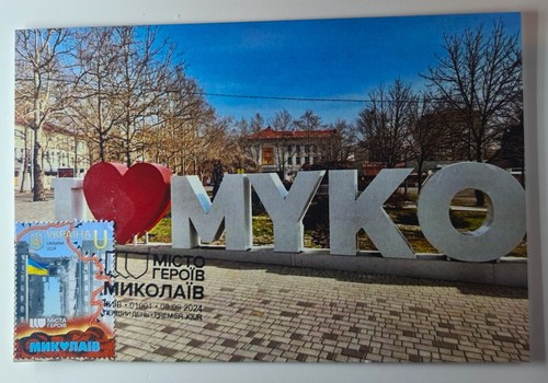 FDC Cartmaximums set Cities of Heroes Nikolaev. Stamp and first day Nikolaev - 第 9/14 張圖片