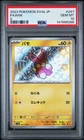 2023 POKEMON JAPANESE SV4A-SHINY TREASURE EX S #247 PAWMI PSA 10