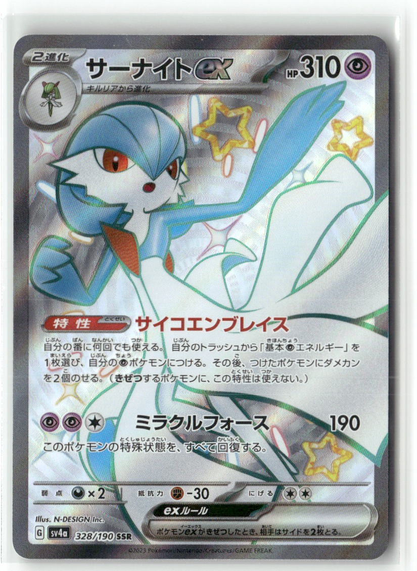 Gardevoir EX 328/190 Shiny Super Rare Shiny Treasure ex Pokemon Japanese Holo NM