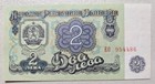 Bulgaria 2 Leva 1962 Unc